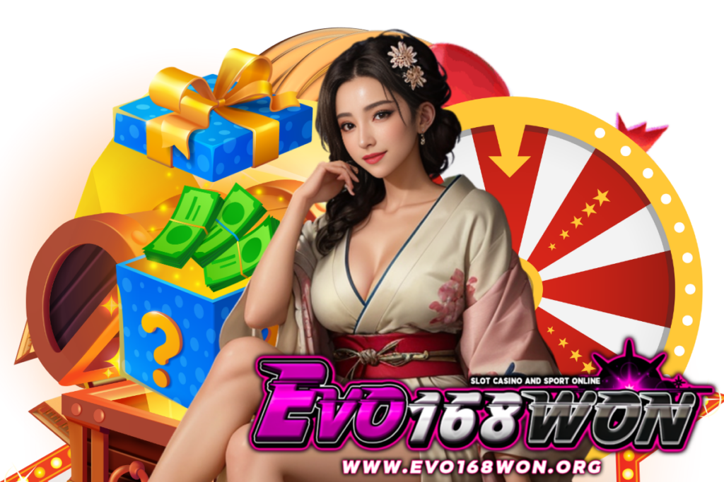 evo168won แจกเครดิตฟรี